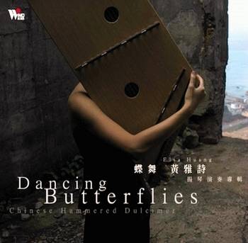 Elsa Huang - Dancing Butterflies 2001